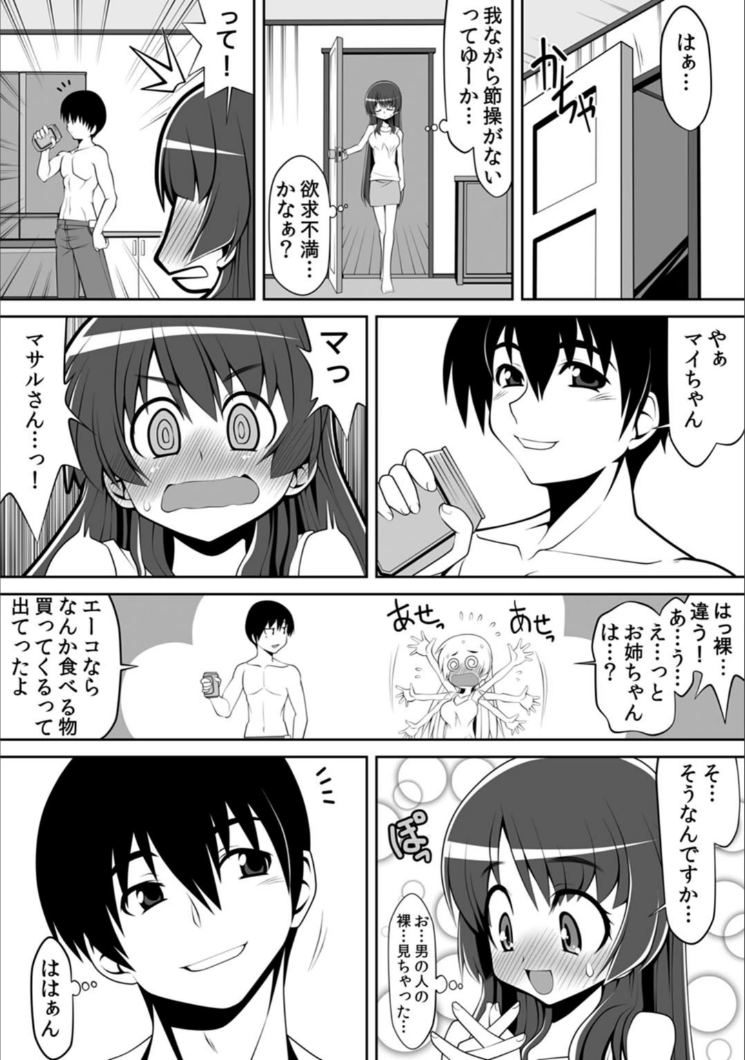 試し読み 7枚目
