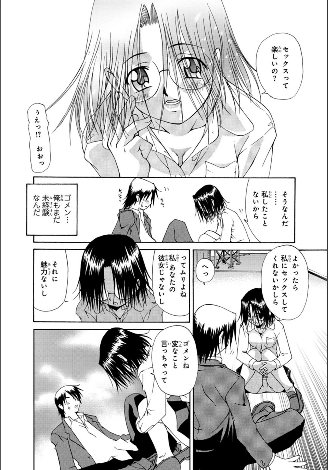 試し読み 8枚目