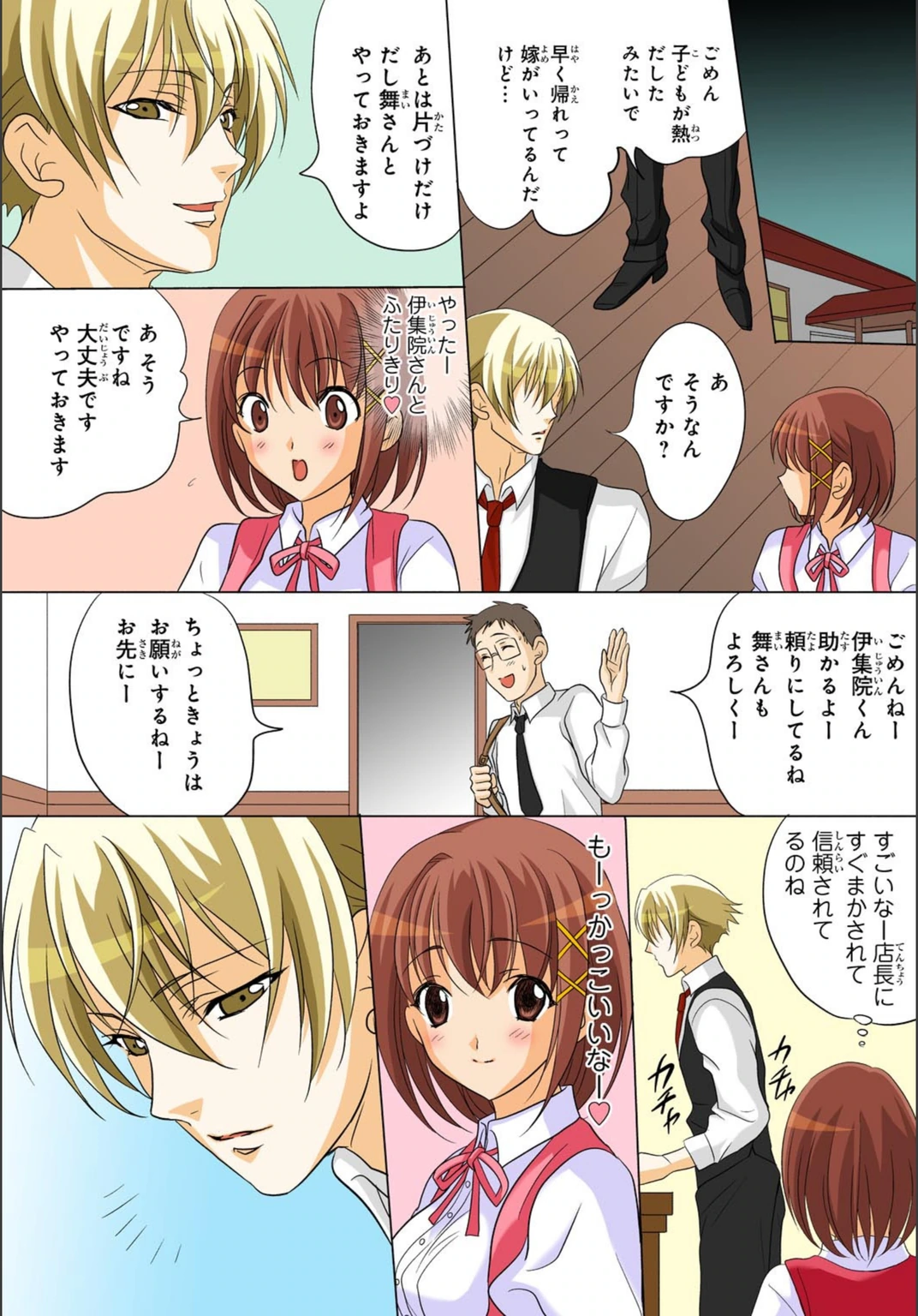 試し読み 5枚目