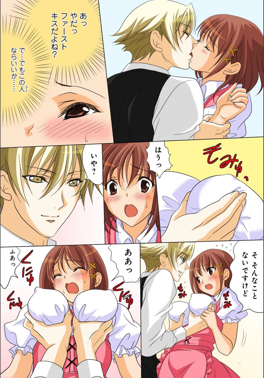 試し読み 7枚目