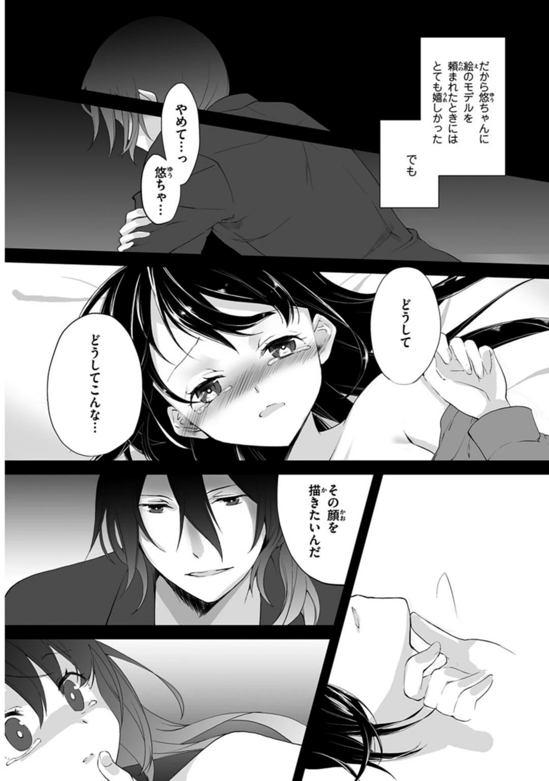 試し読み 4枚目