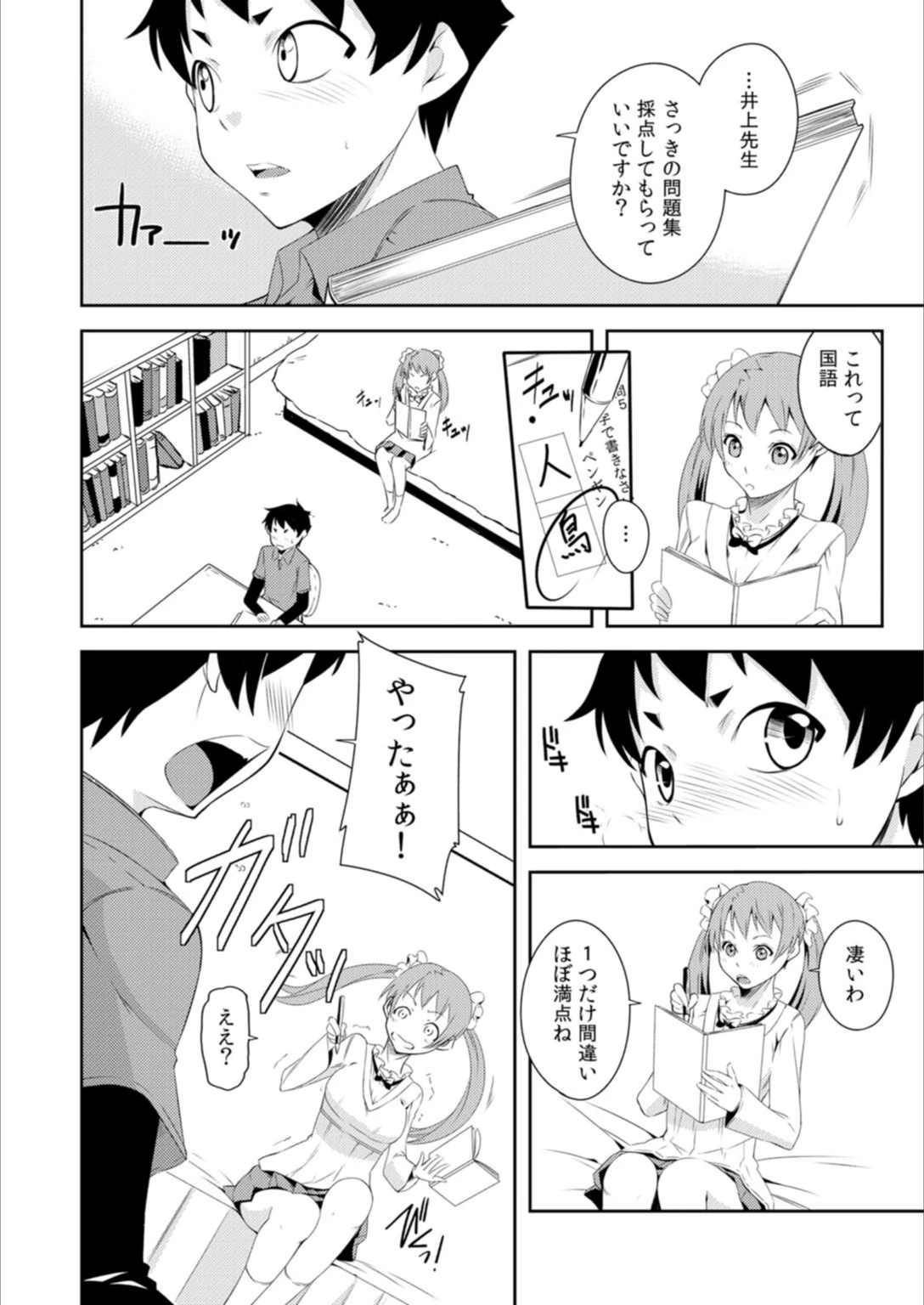 試し読み 6枚目