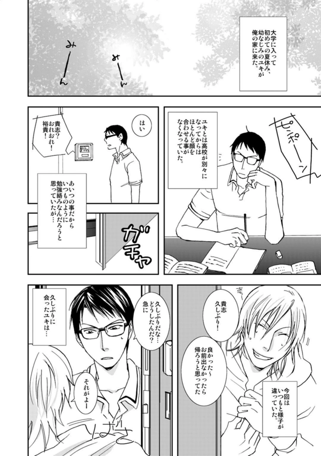 試し読み 2枚目