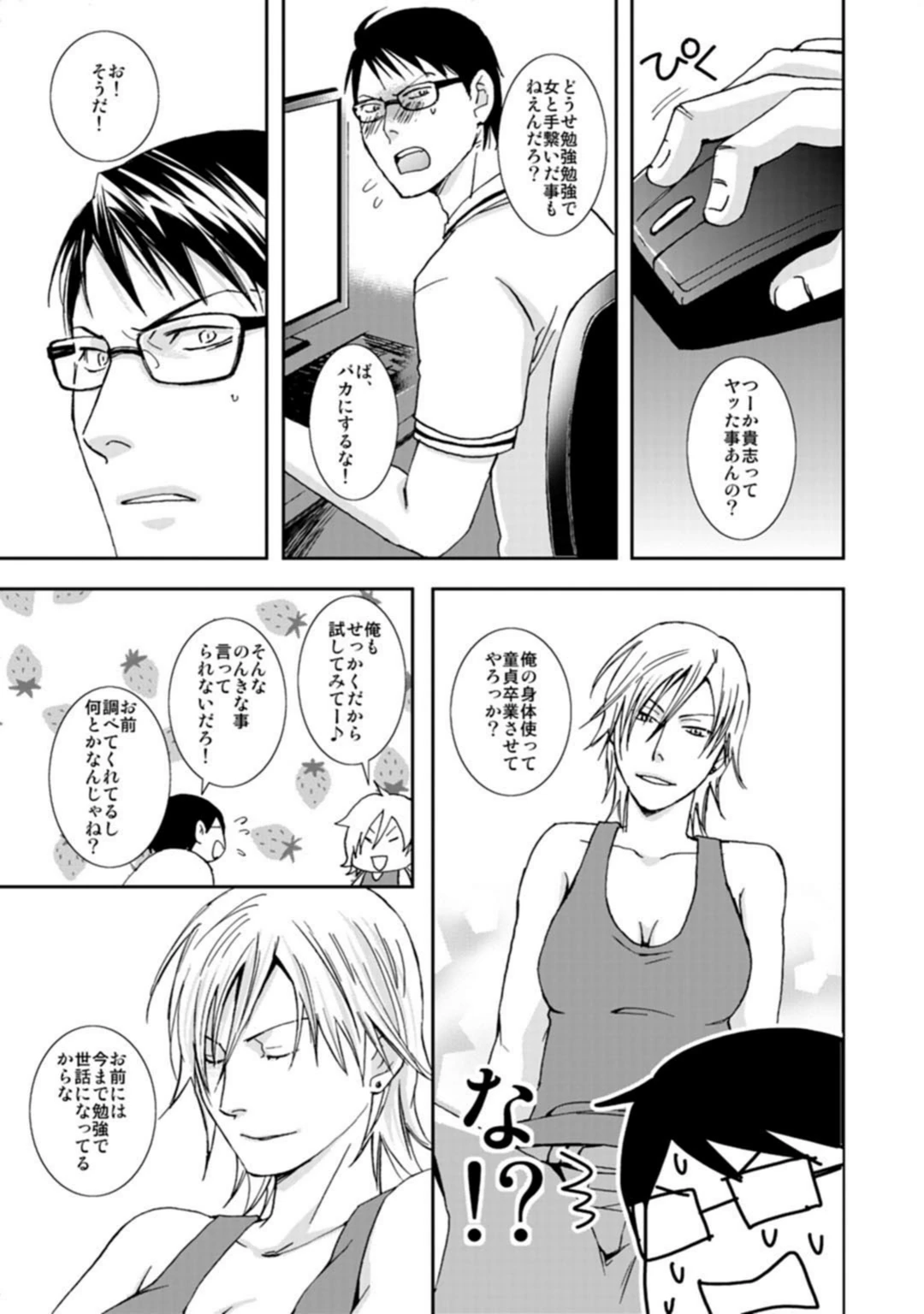 試し読み 7枚目