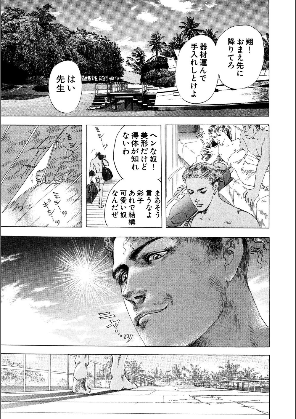 試し読み 7枚目
