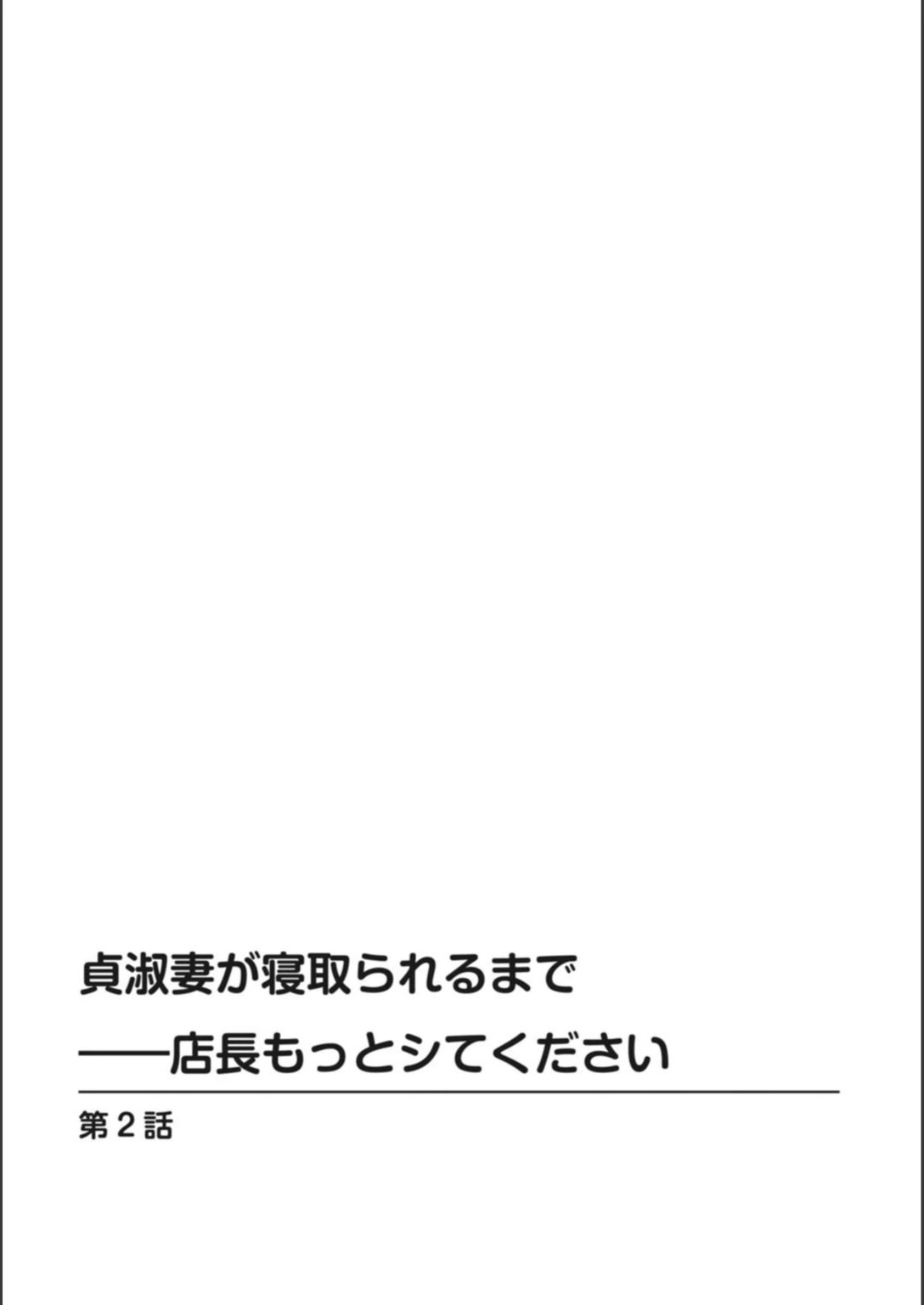 試し読み 2枚目