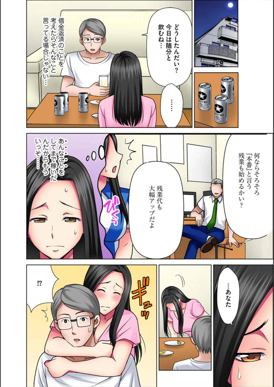 試し読み 4枚目