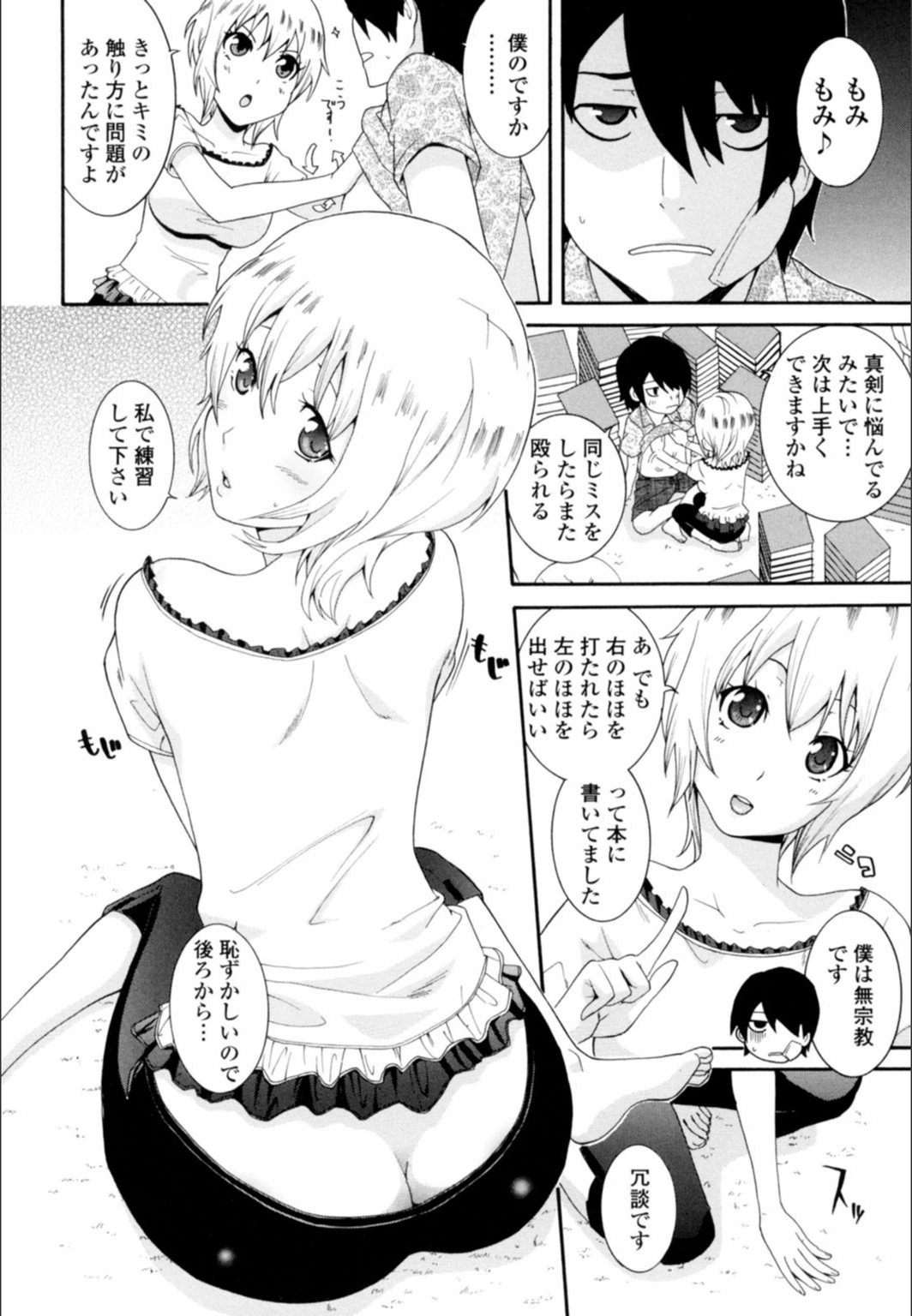 試し読み 6枚目