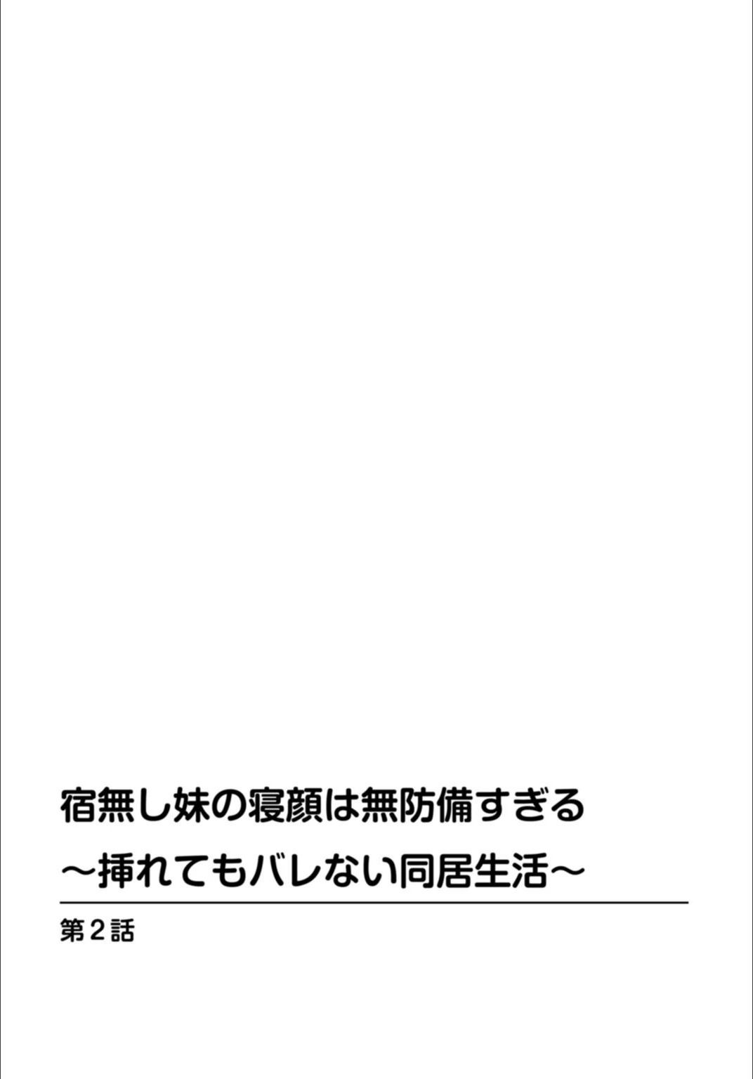 試し読み 2枚目