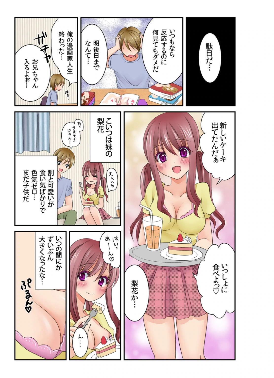 試し読み 7枚目