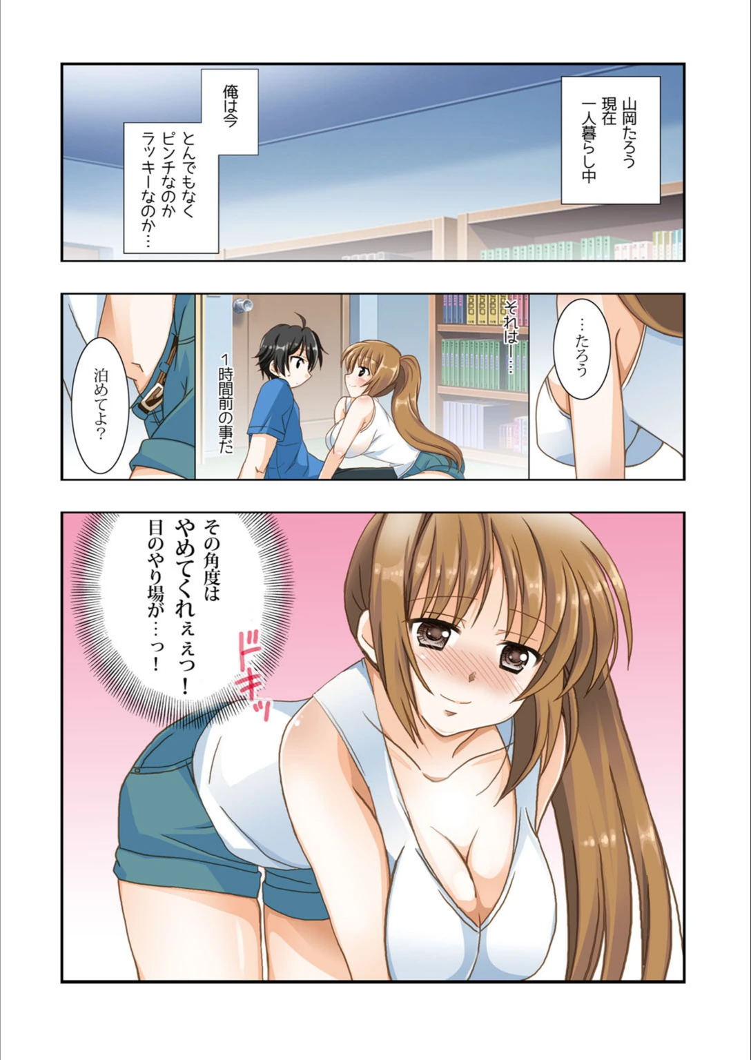 試し読み 4枚目