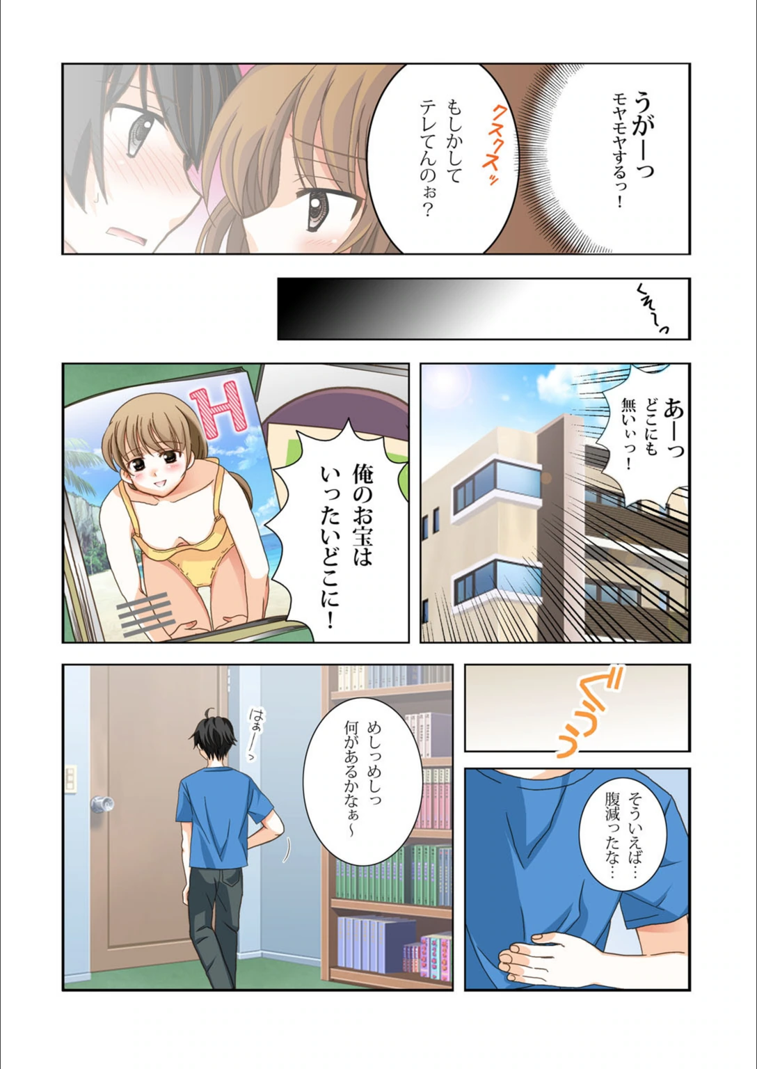 試し読み 5枚目