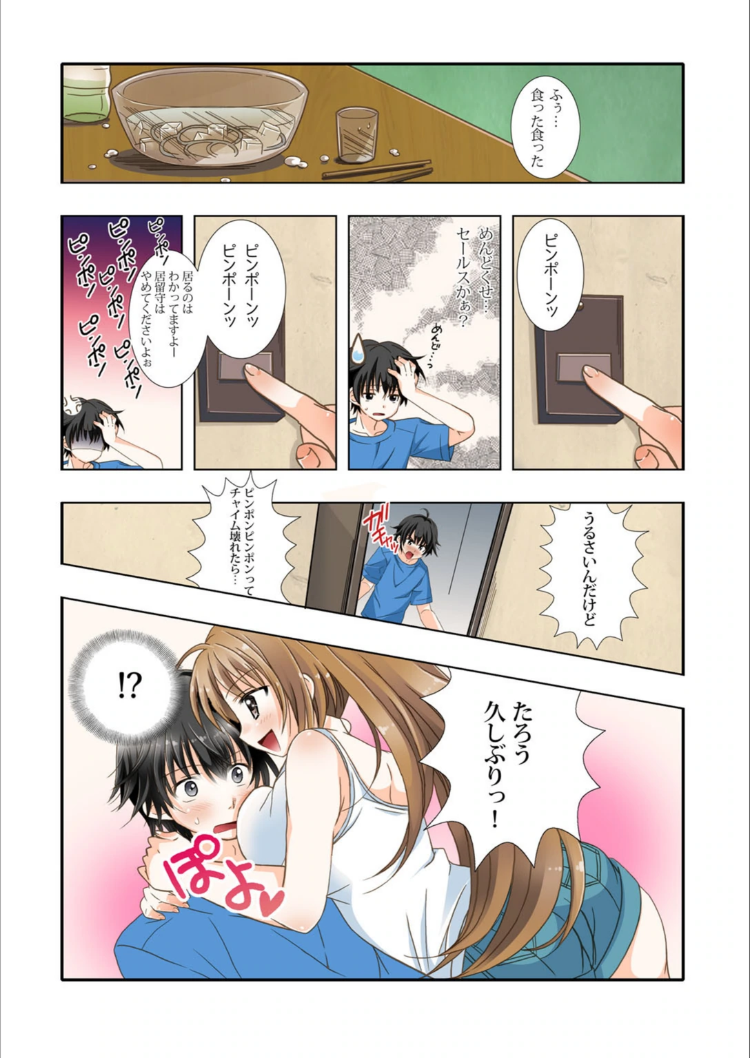 試し読み 7枚目