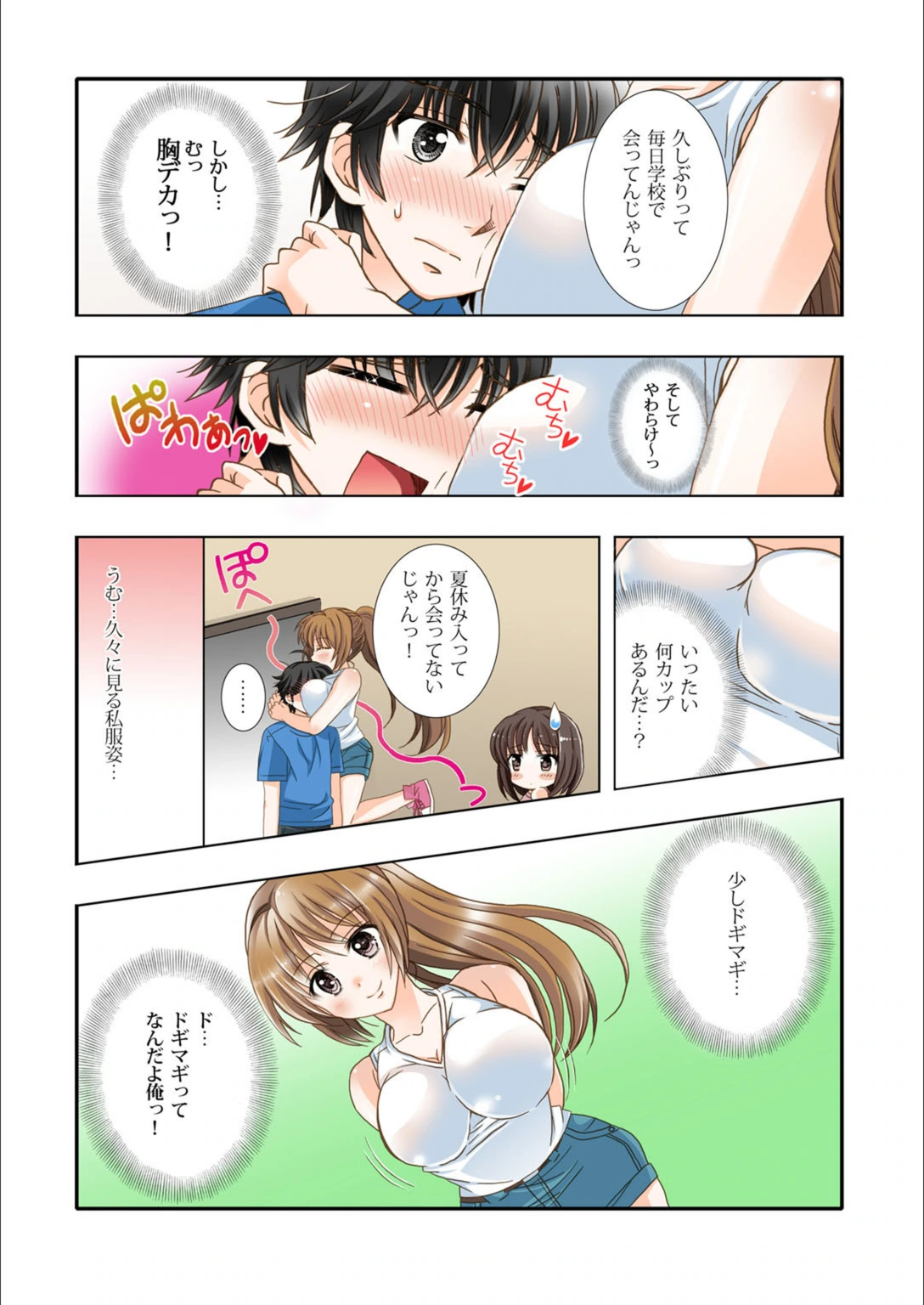 試し読み 8枚目