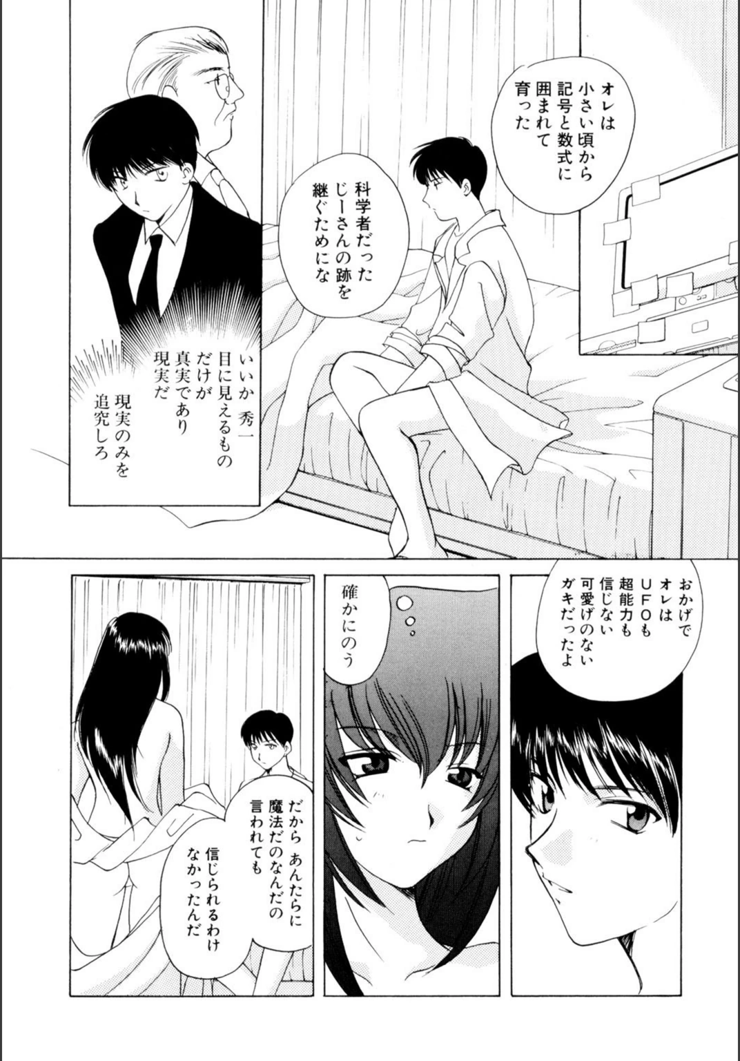 試し読み 8枚目