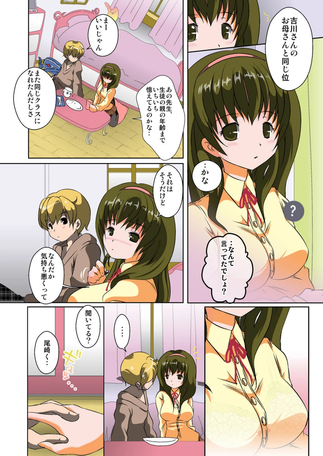 試し読み 4枚目