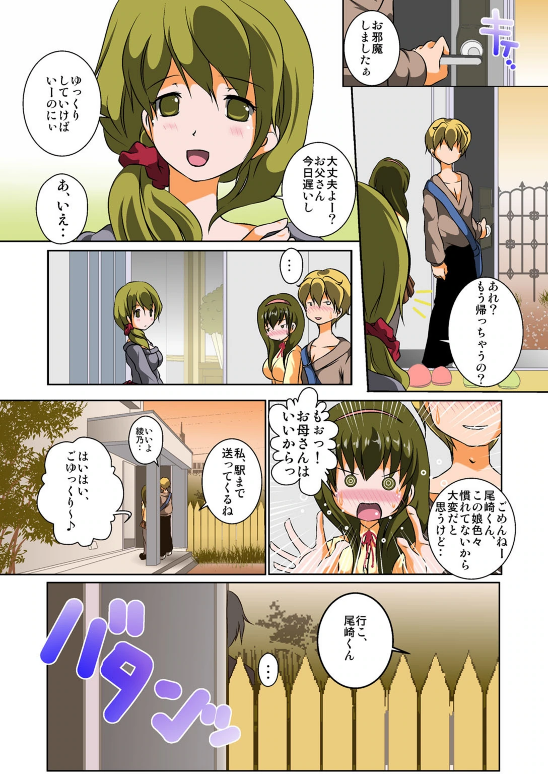 試し読み 6枚目