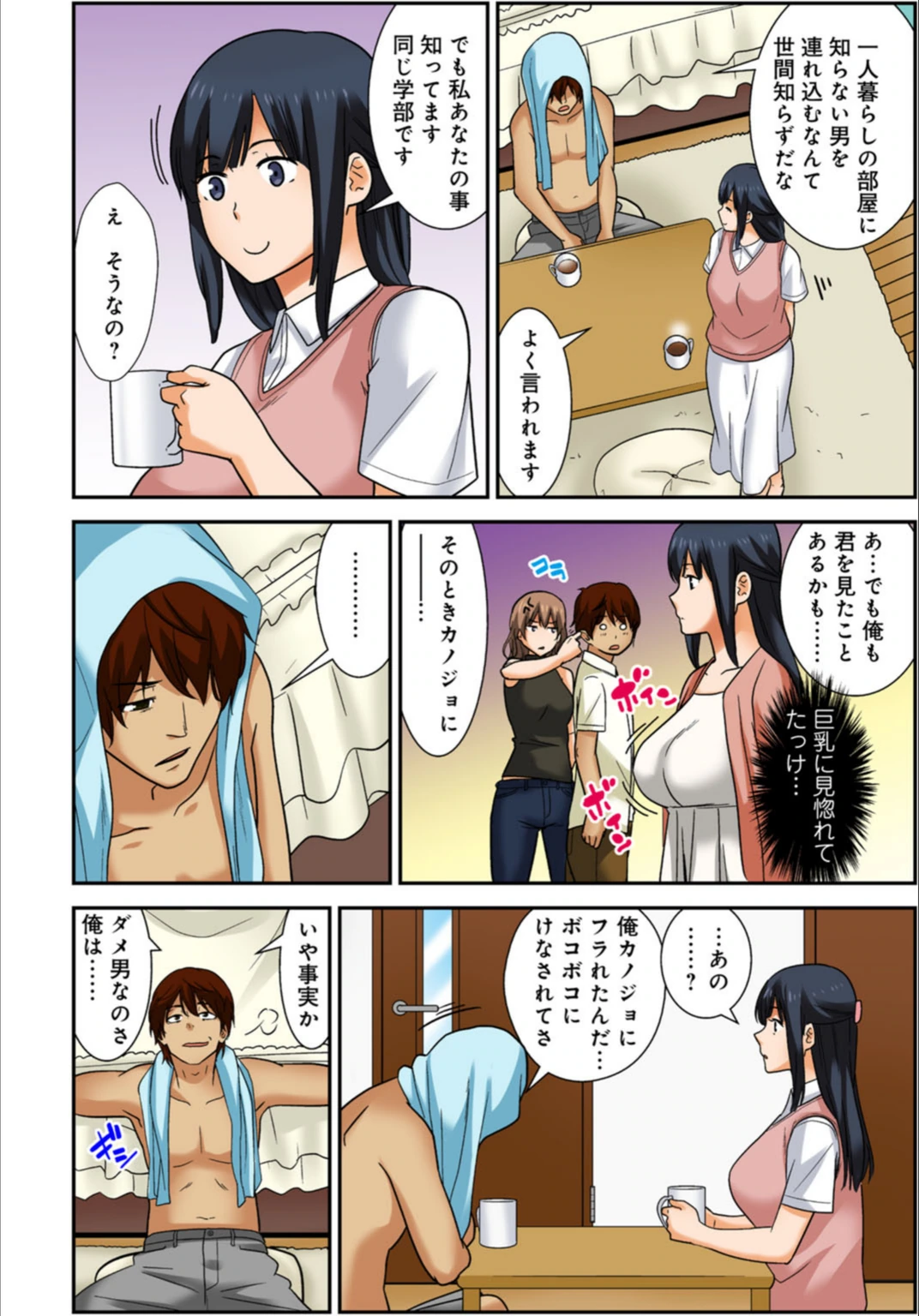 試し読み 8枚目