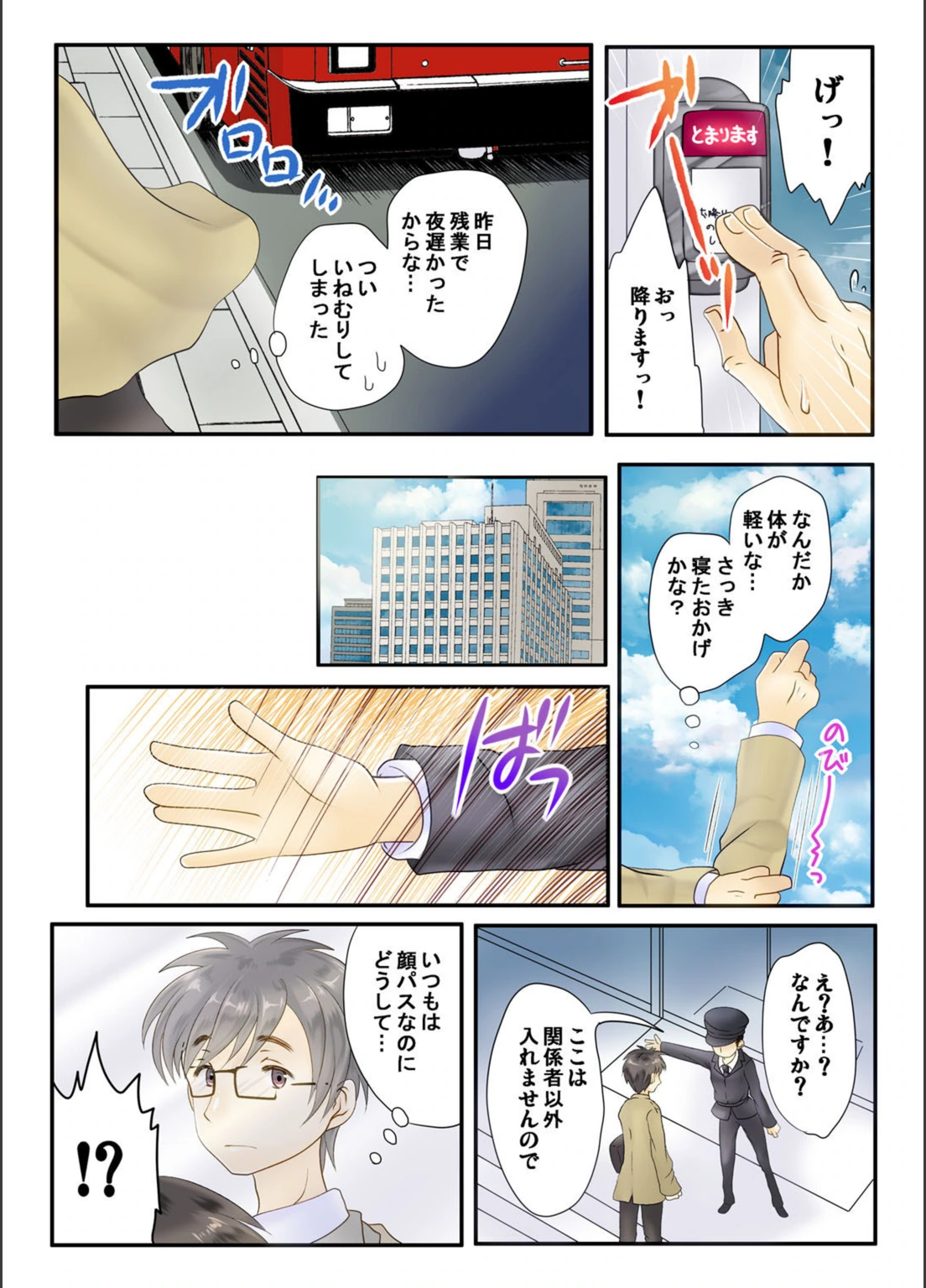 試し読み 6枚目