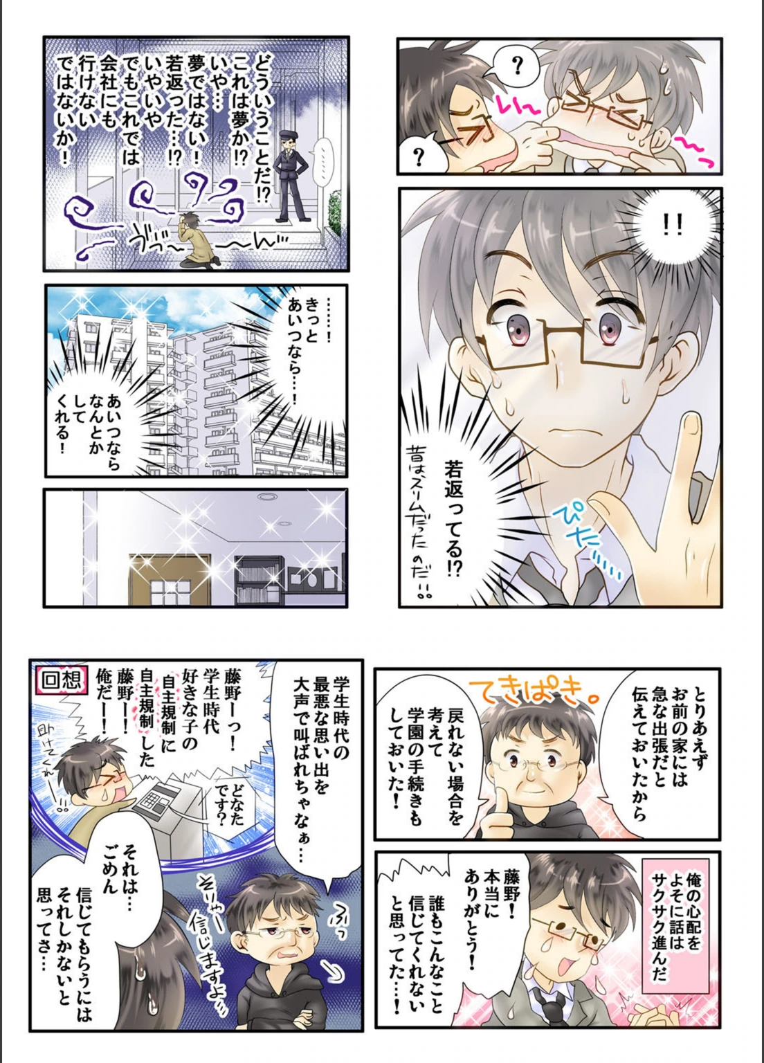 試し読み 7枚目