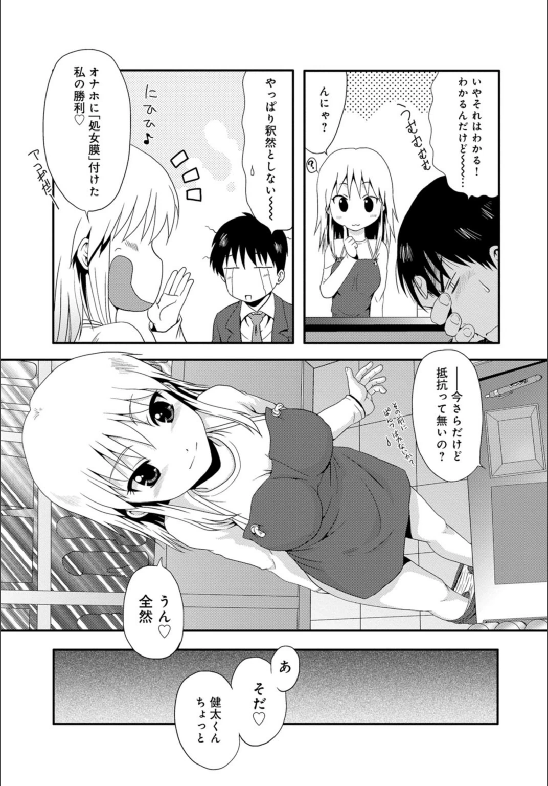 試し読み 5枚目