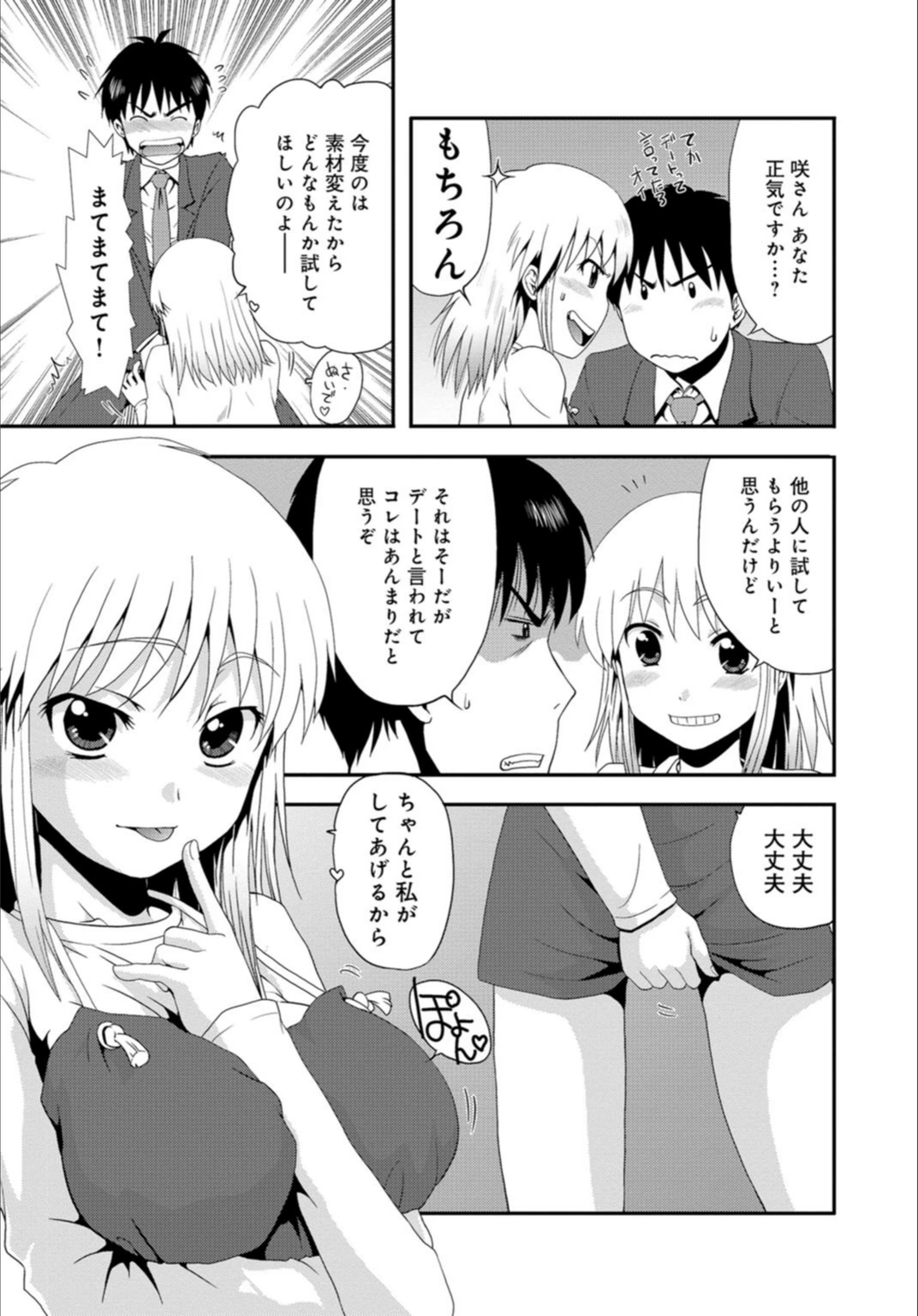 試し読み 7枚目