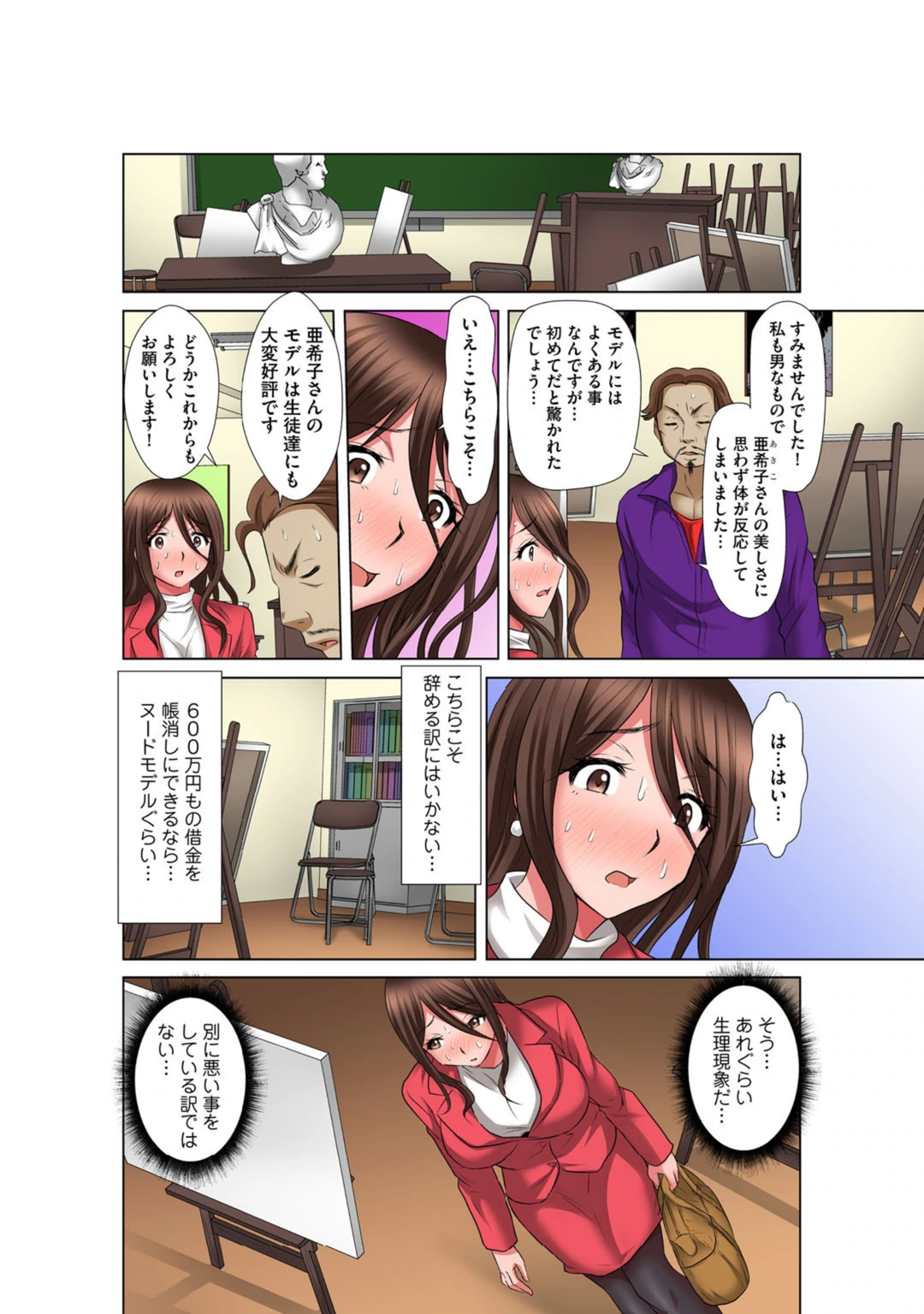 試し読み 4枚目