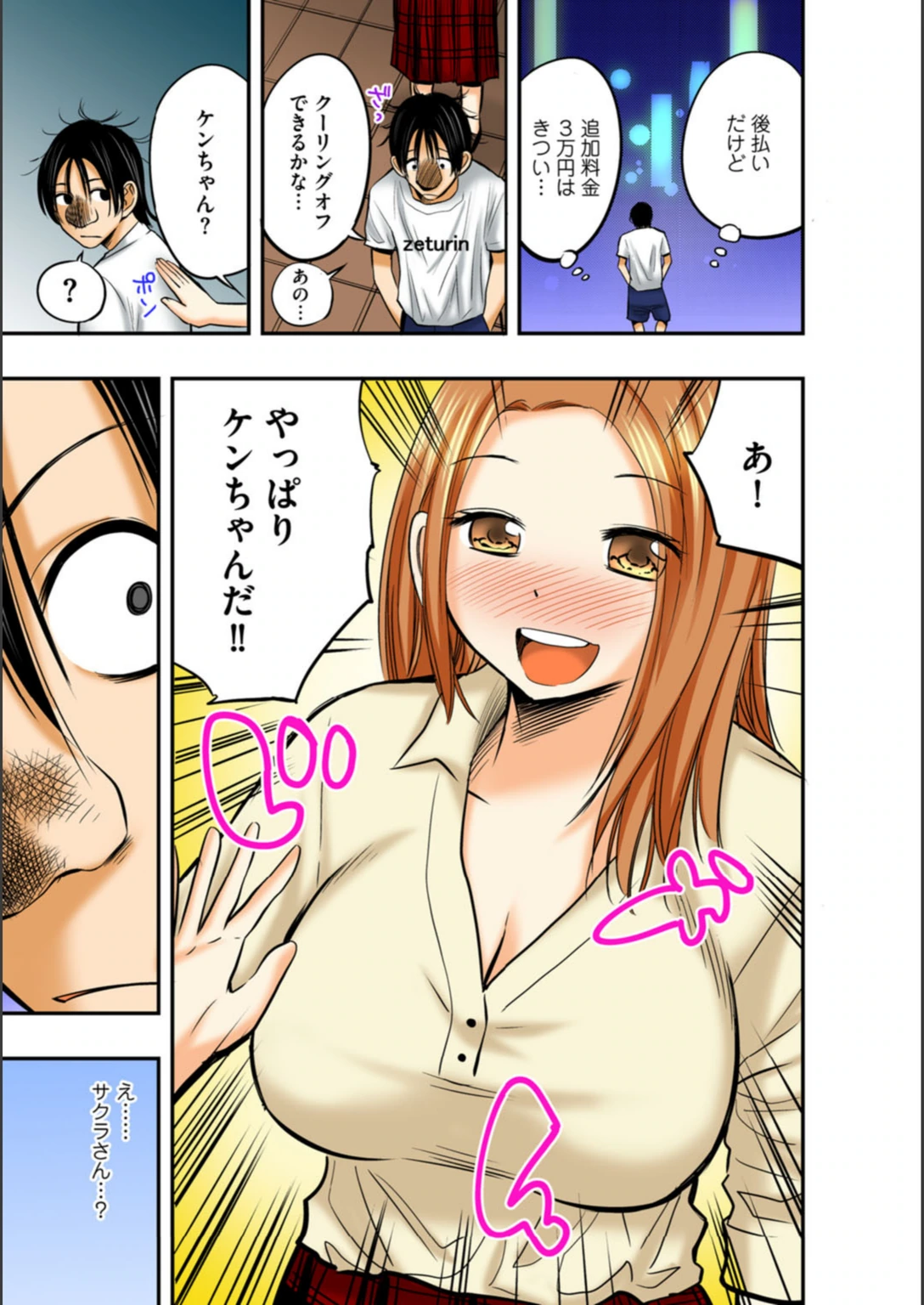 試し読み 7枚目