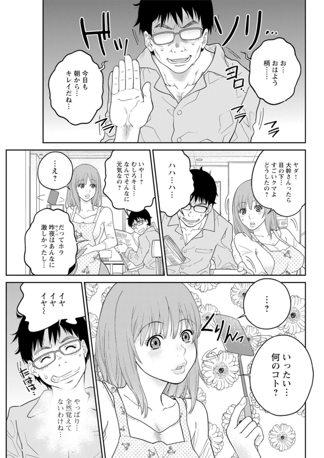 試し読み 7枚目