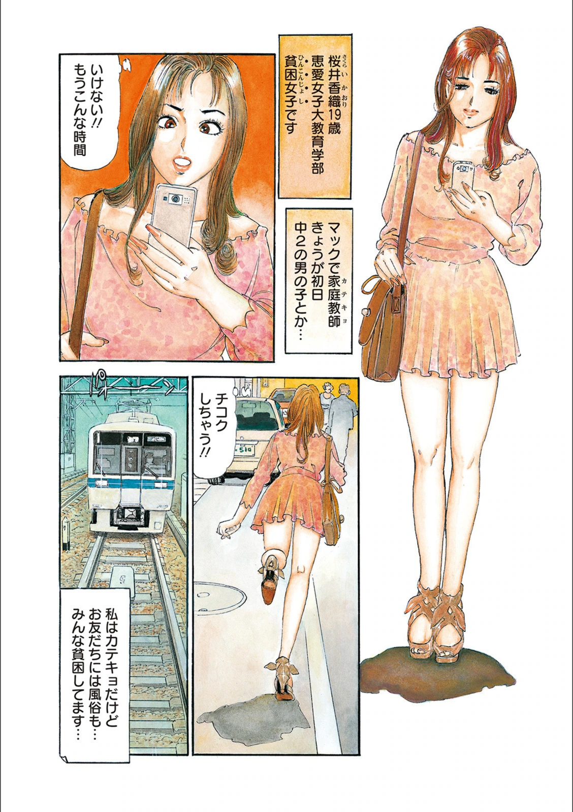 試し読み 6枚目