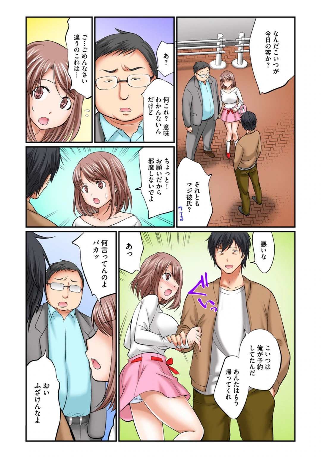 試し読み 8枚目