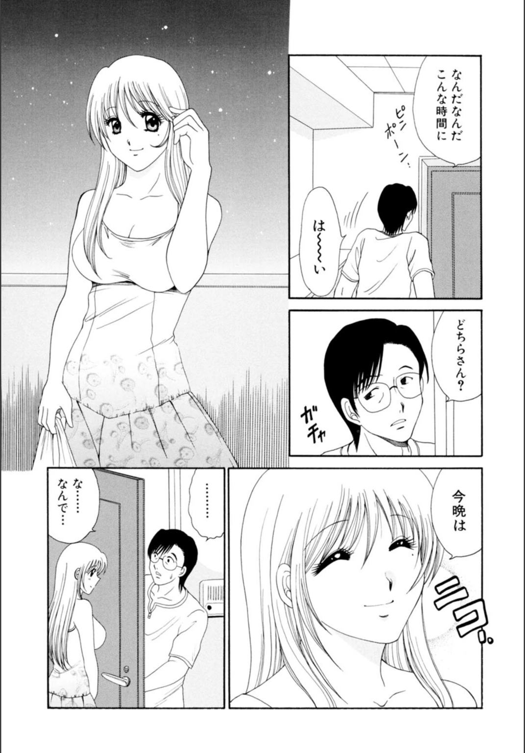 試し読み 7枚目