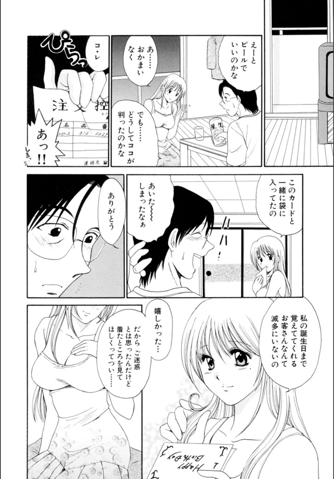 試し読み 8枚目