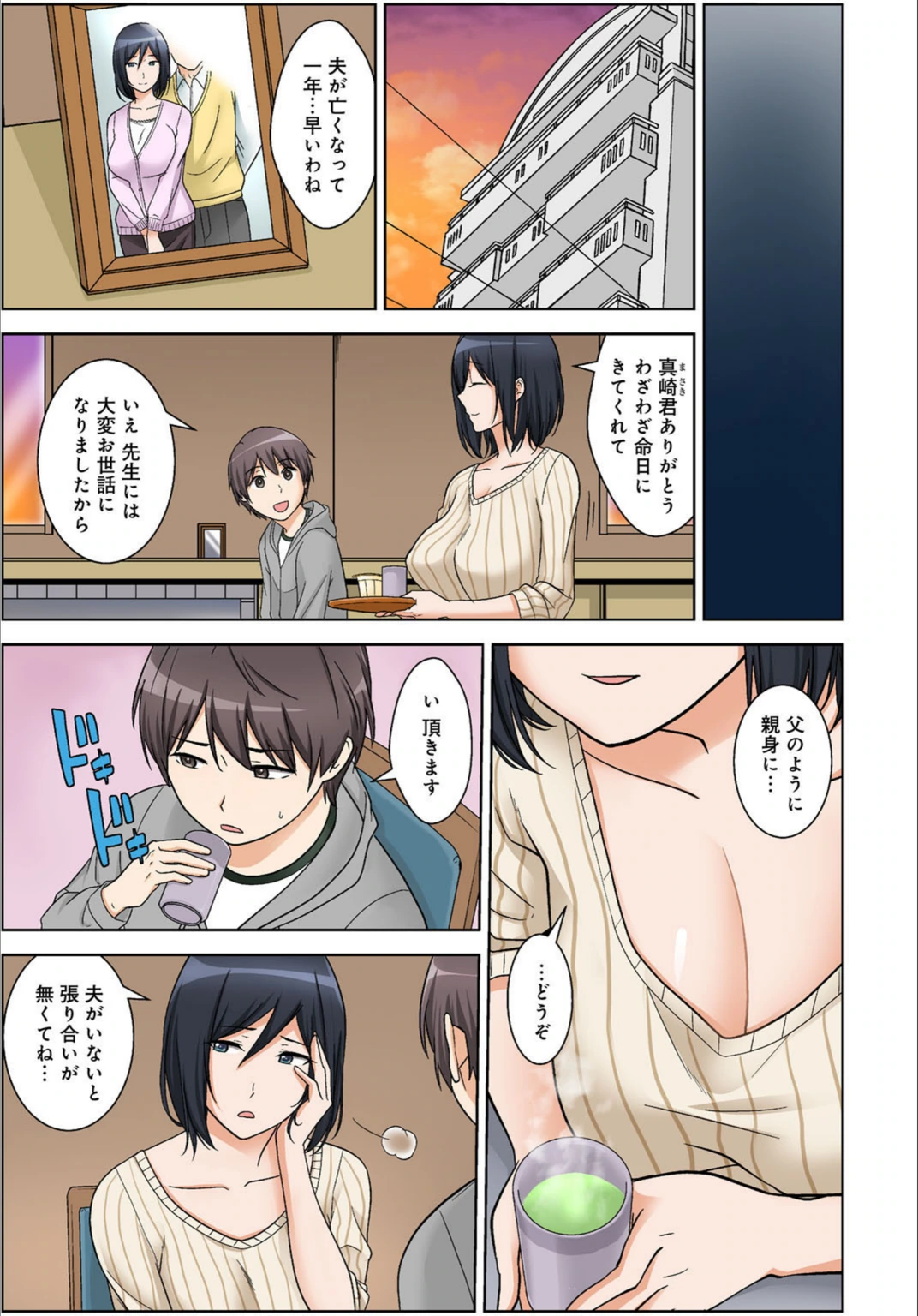 試し読み 7枚目