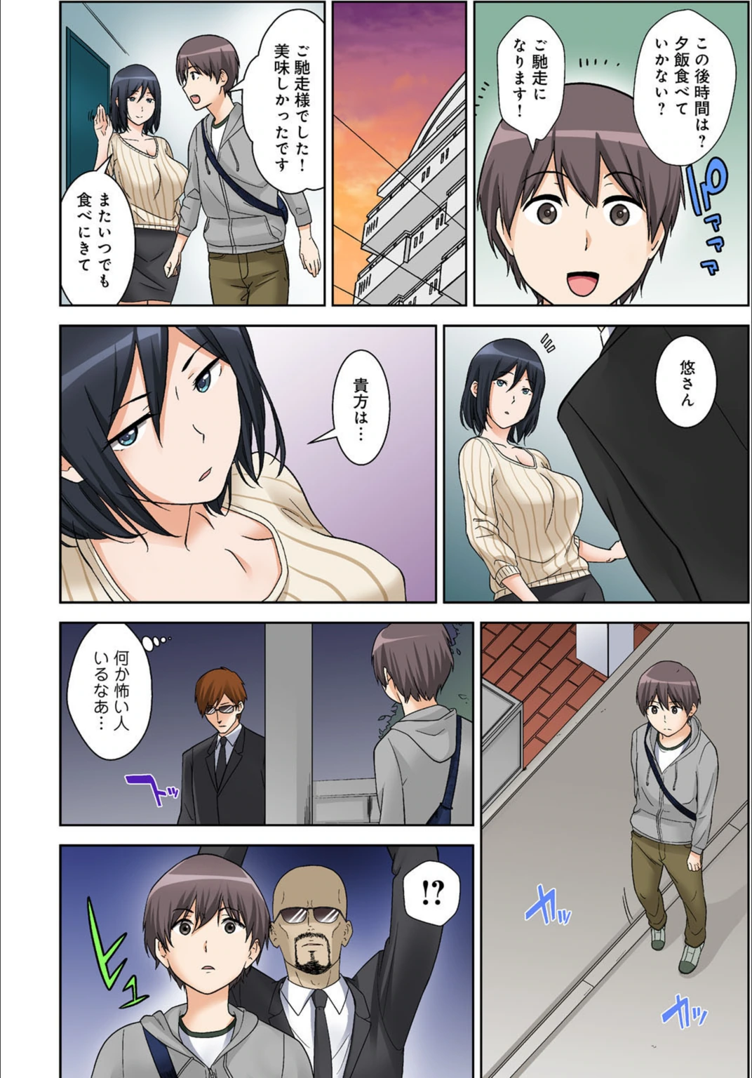 試し読み 8枚目