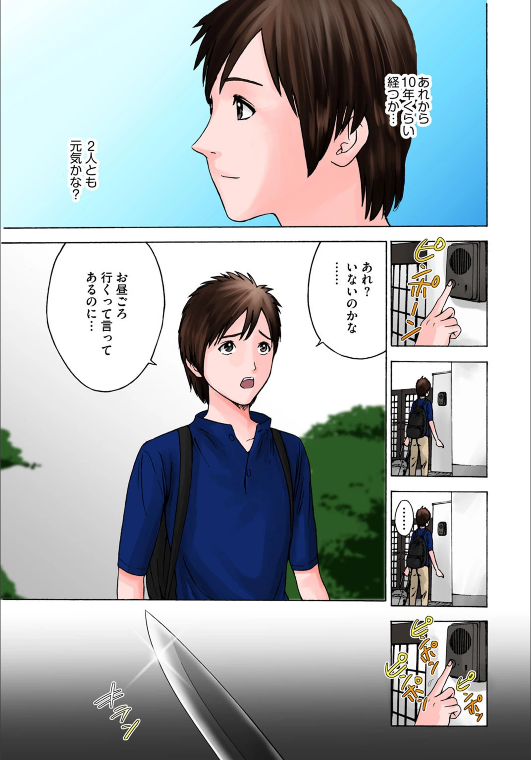 試し読み 7枚目