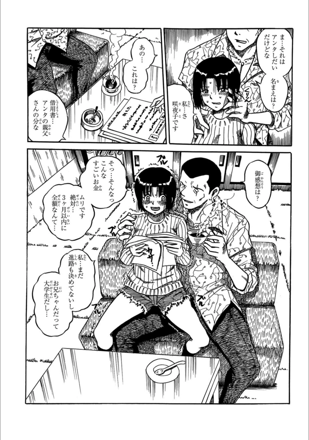試し読み 5枚目