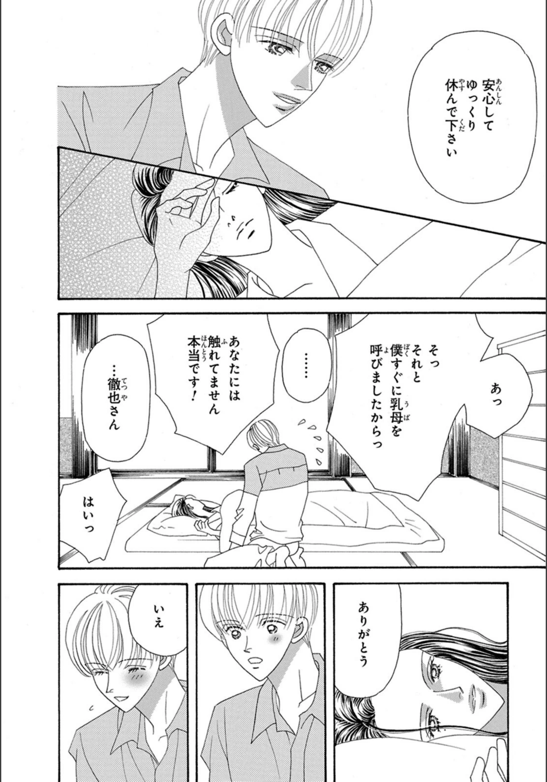 試し読み 4枚目