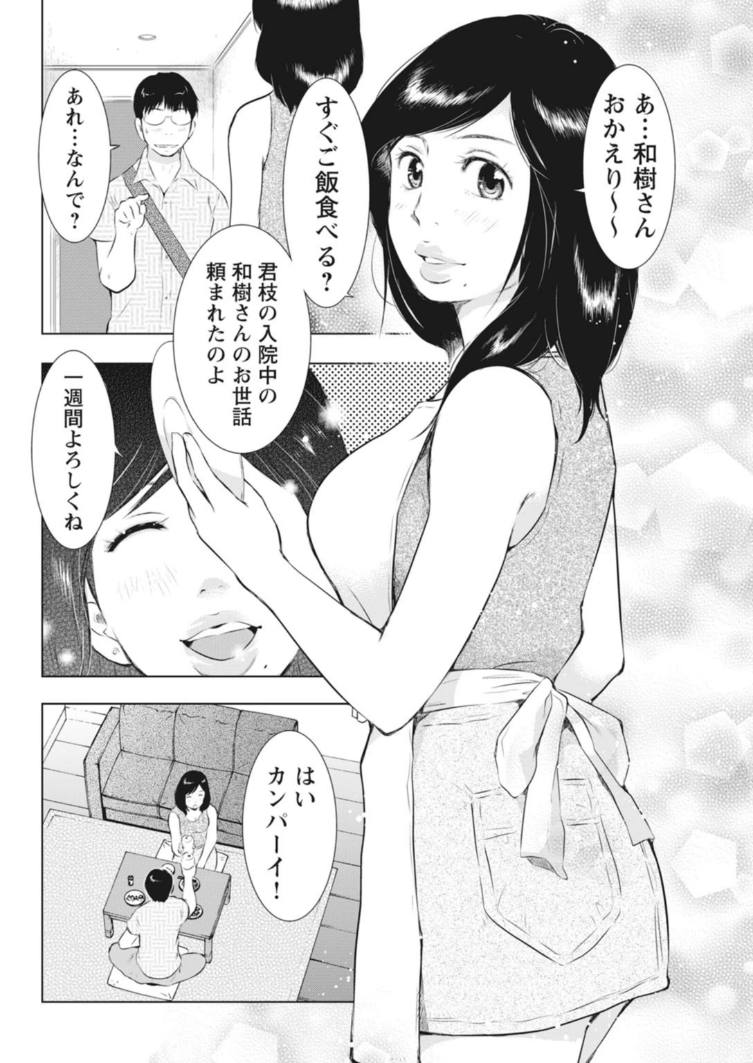 試し読み 8枚目