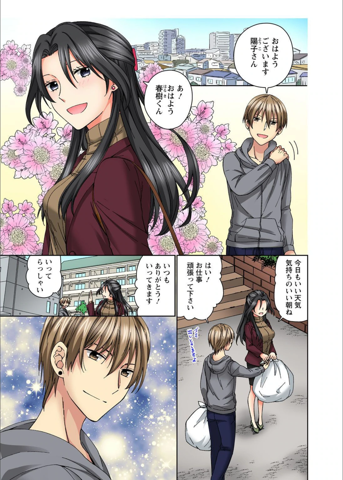試し読み 3枚目