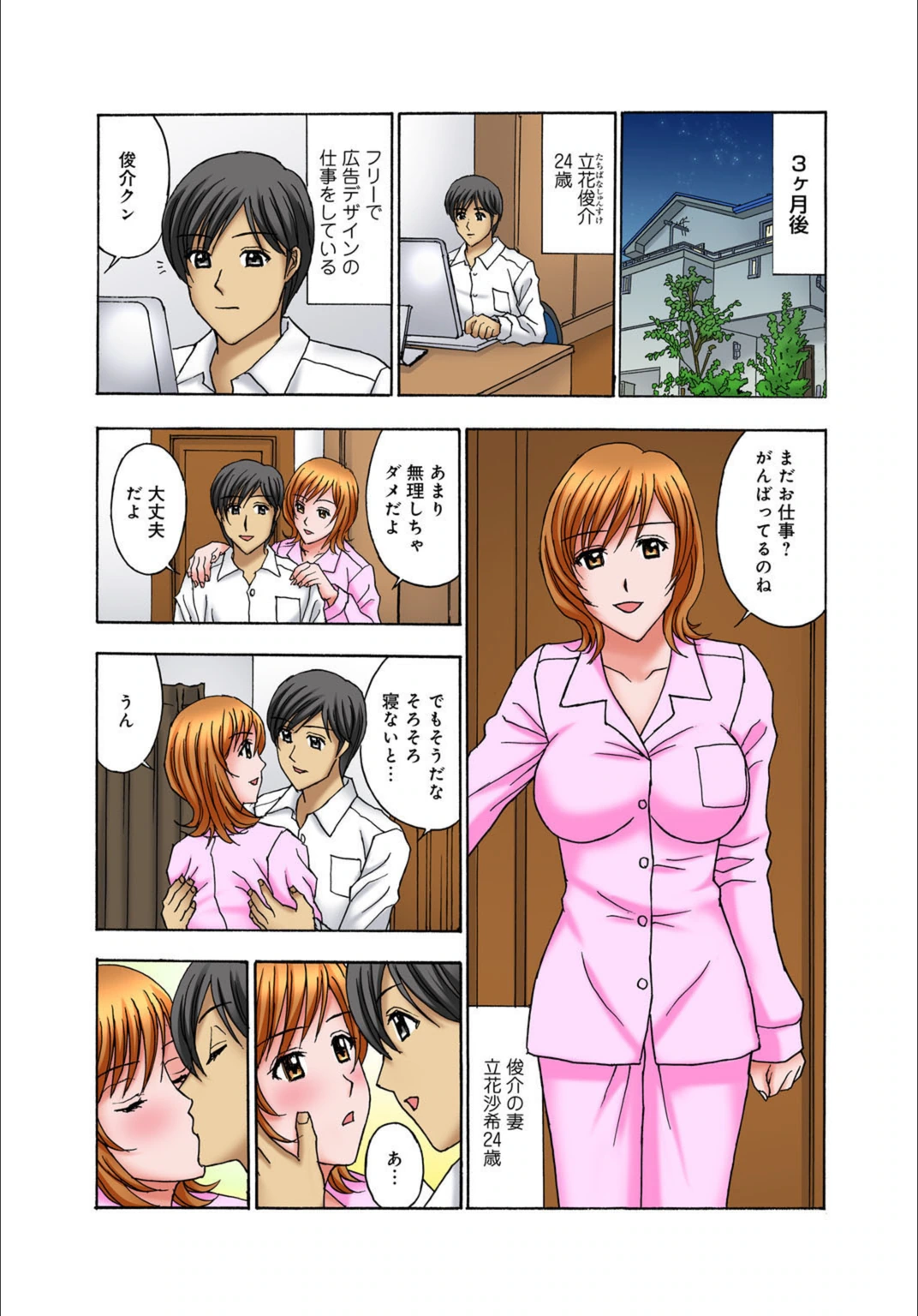試し読み 4枚目