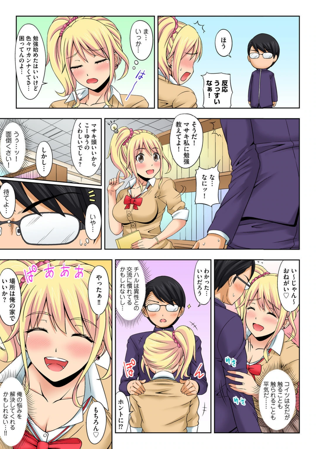 試し読み 8枚目
