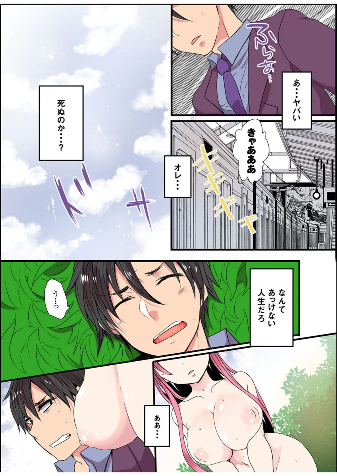 試し読み 5枚目