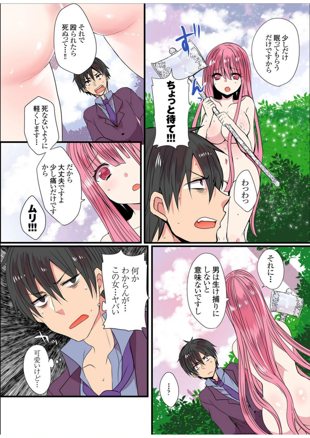 試し読み 7枚目