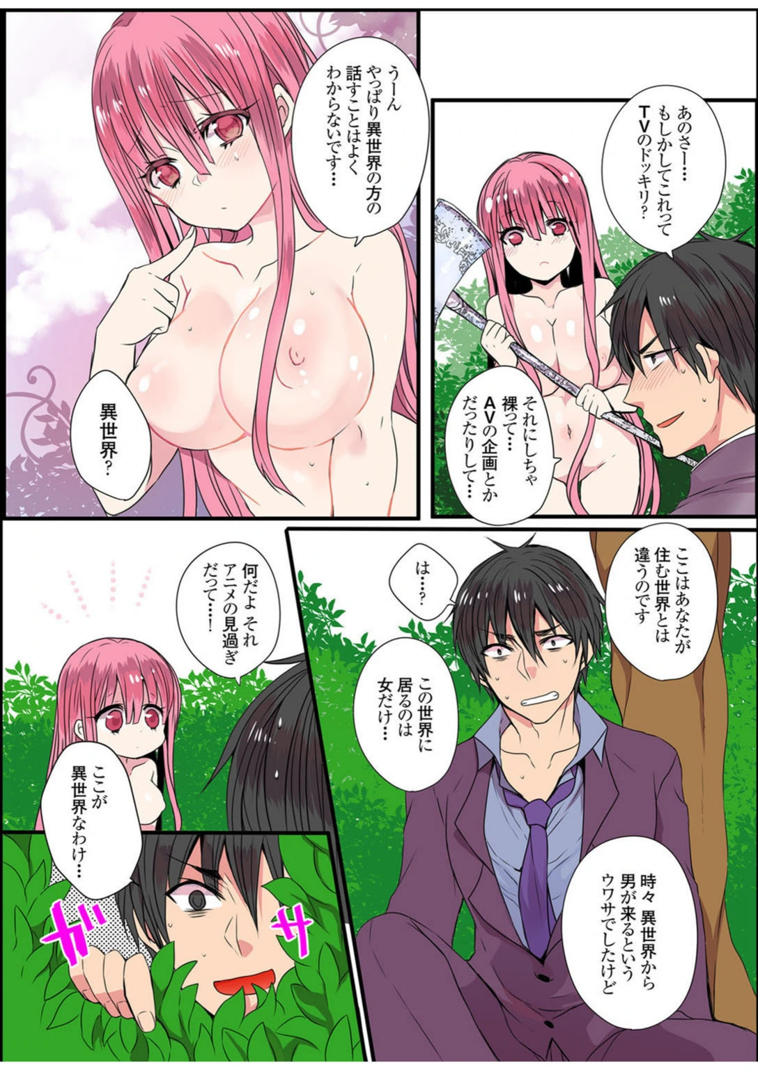 試し読み 8枚目