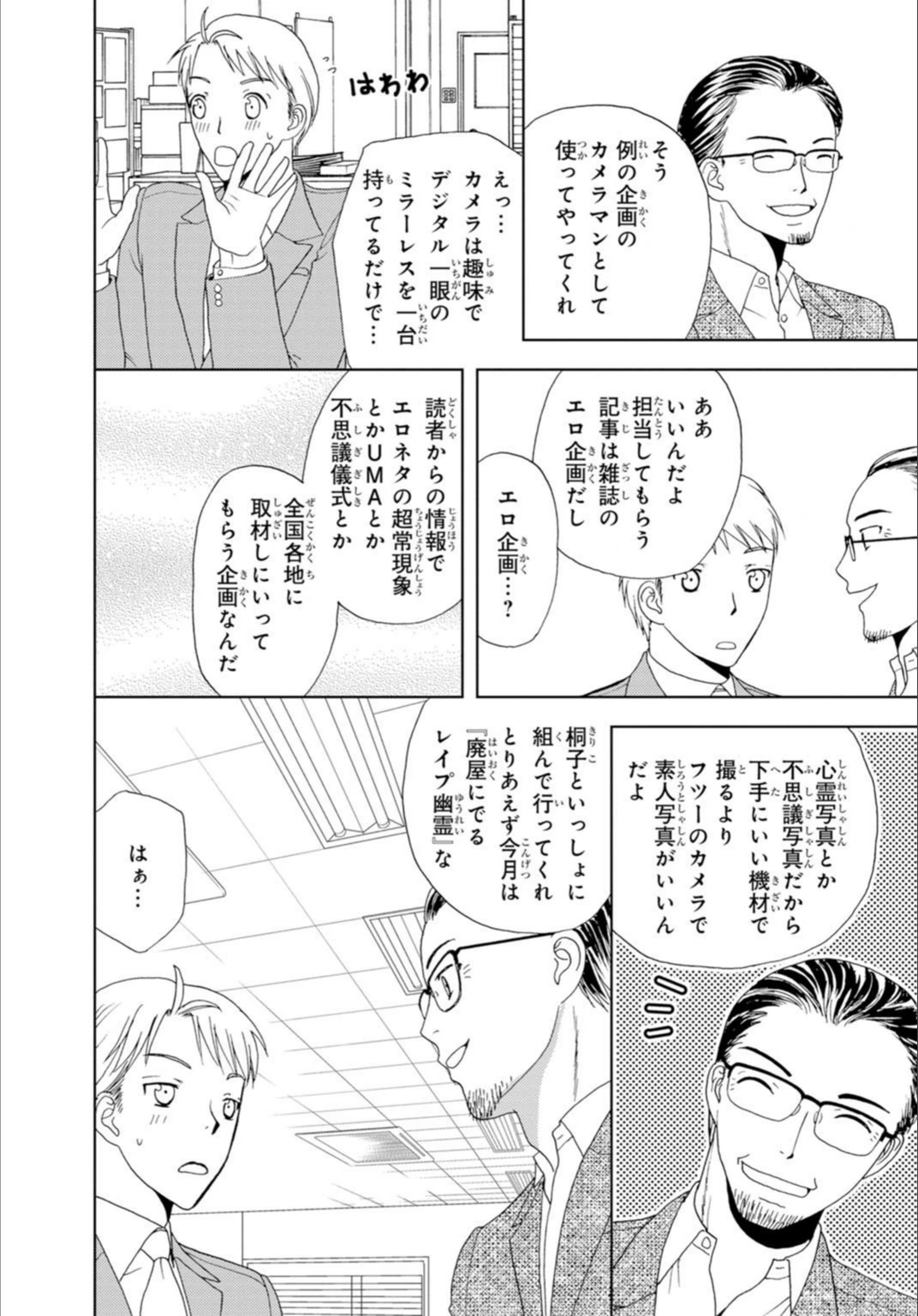試し読み 6枚目