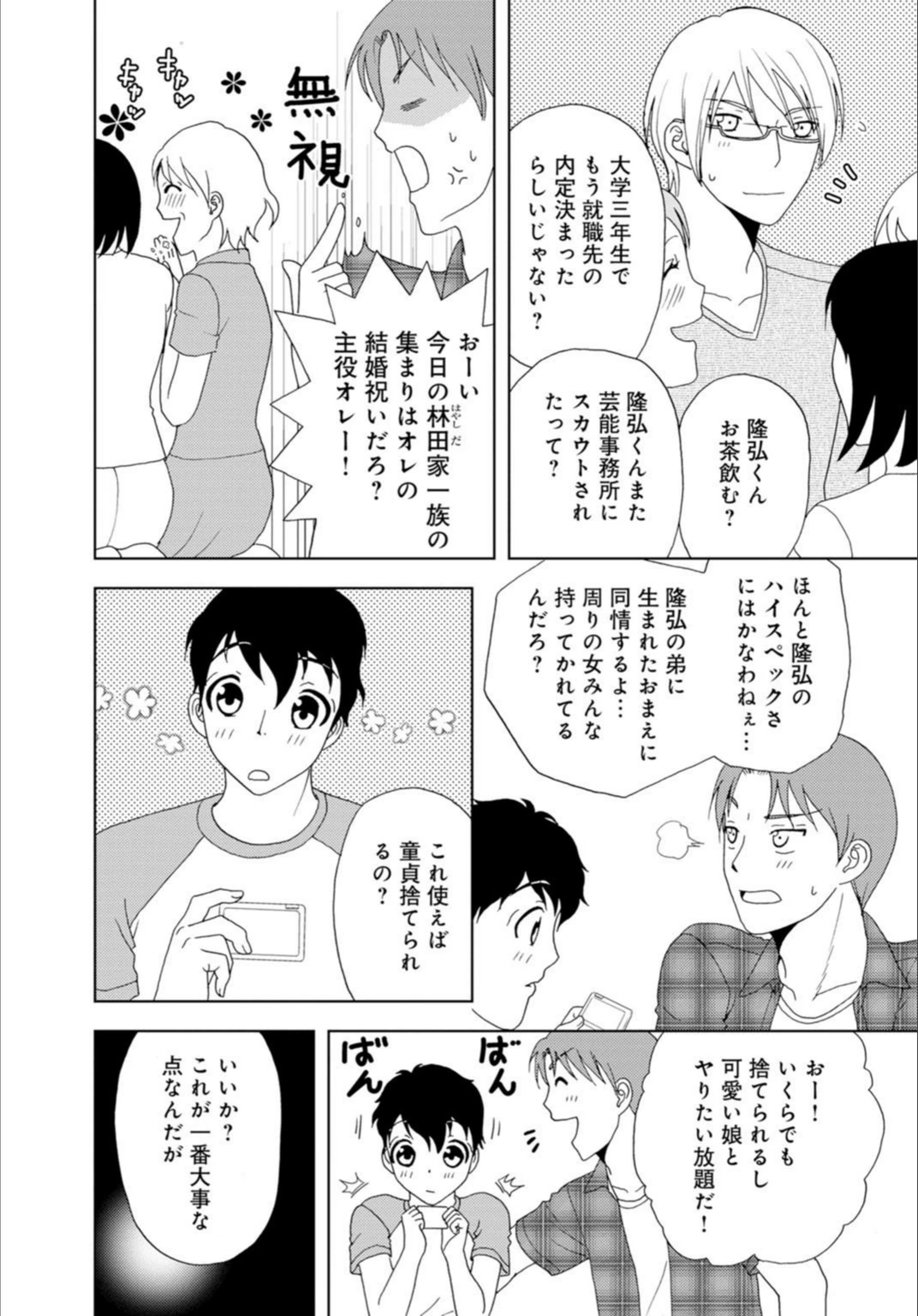 試し読み 4枚目