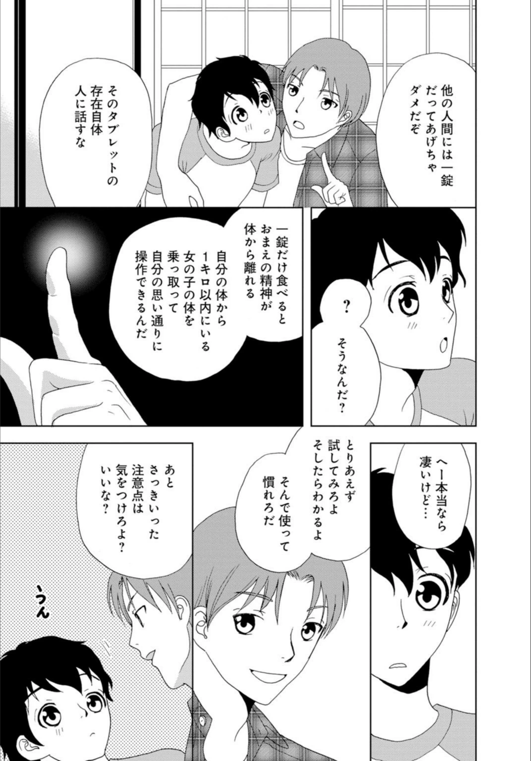 試し読み 5枚目
