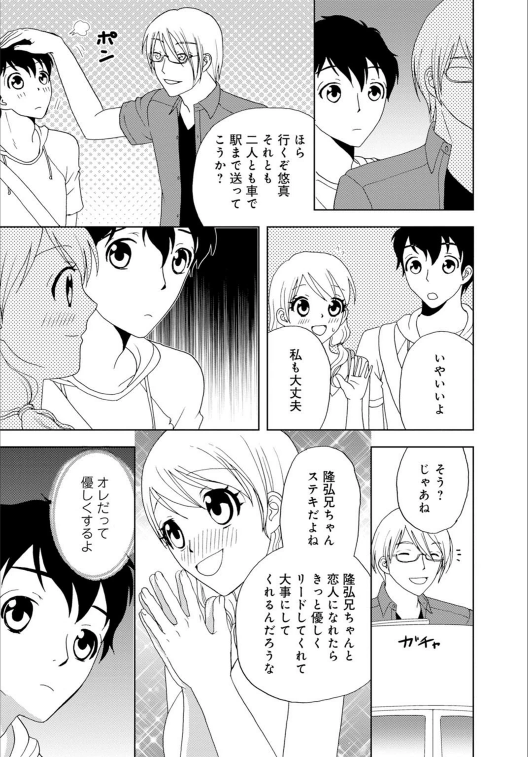 試し読み 7枚目