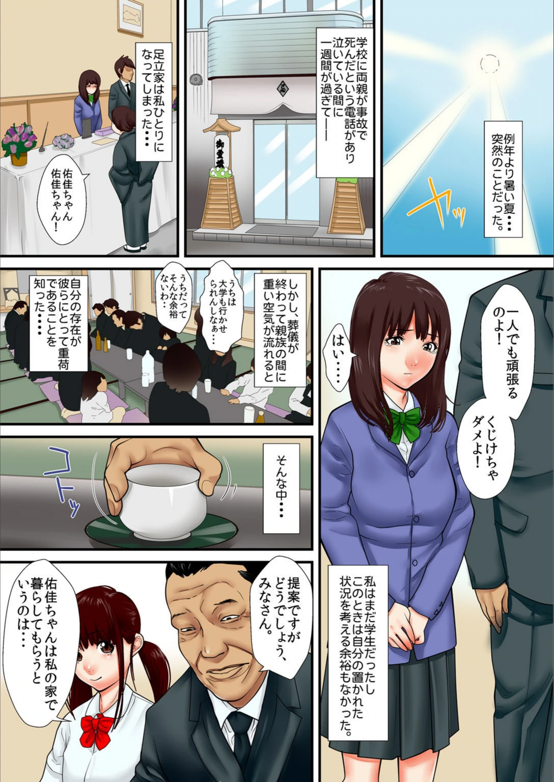 試し読み 3枚目